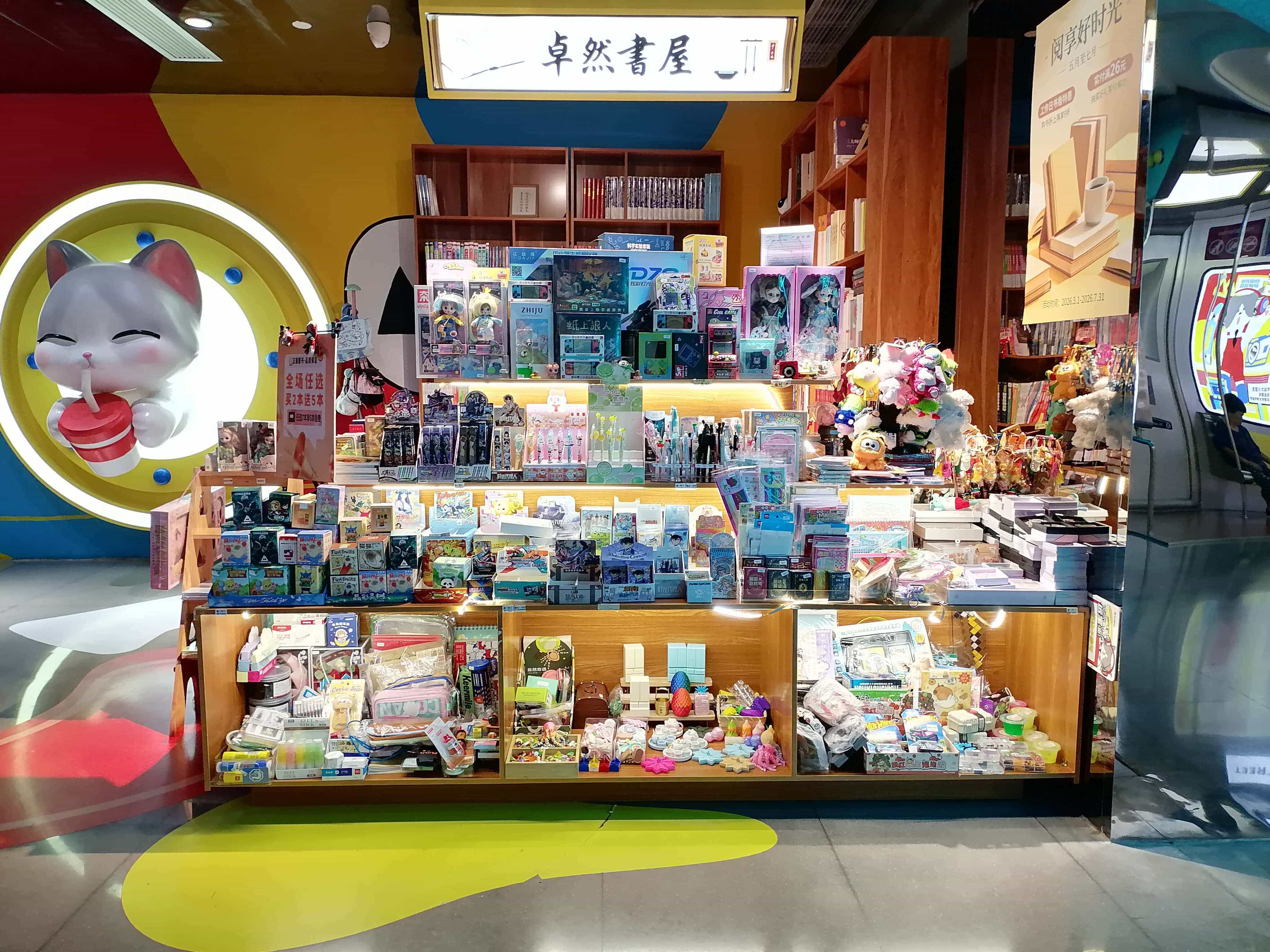 文创货品区